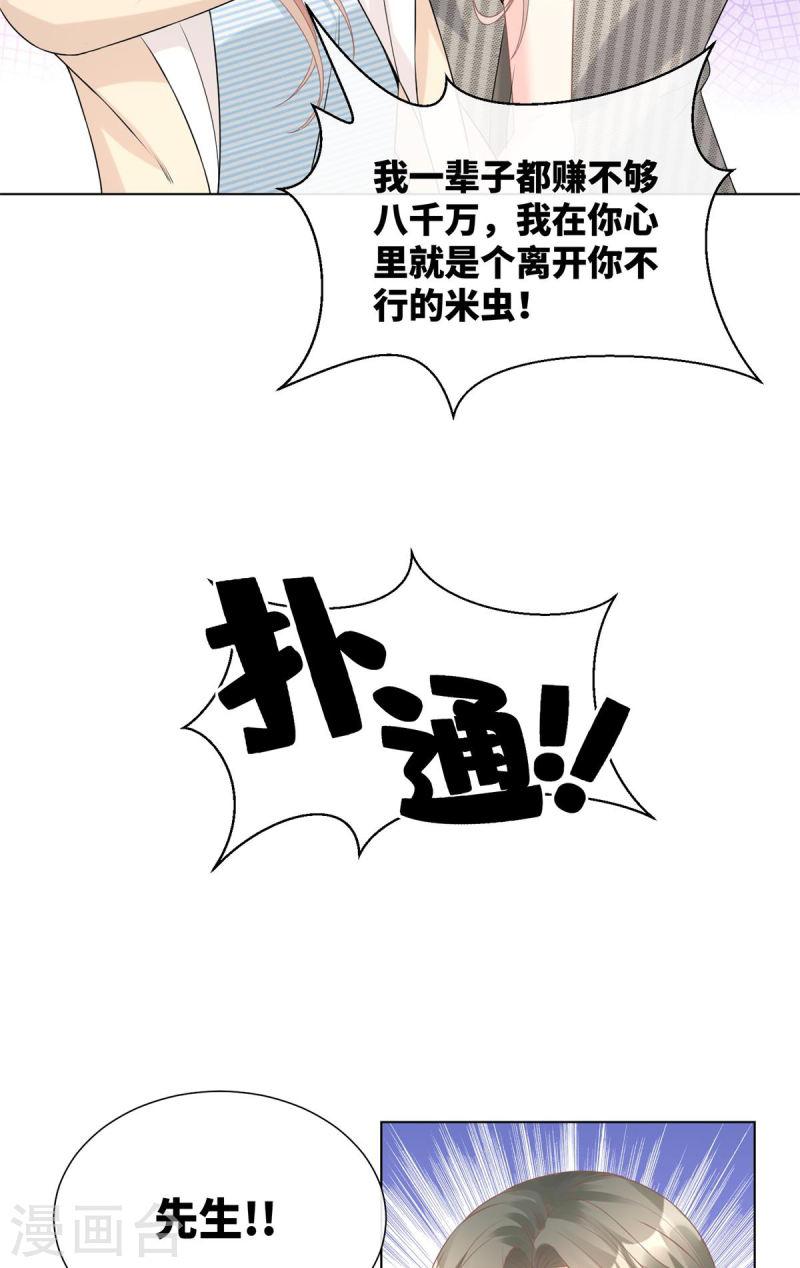 独家宠爱：我的甜心宝贝漫画,第2季第13话 “我们谈谈离婚协议吧！”48图