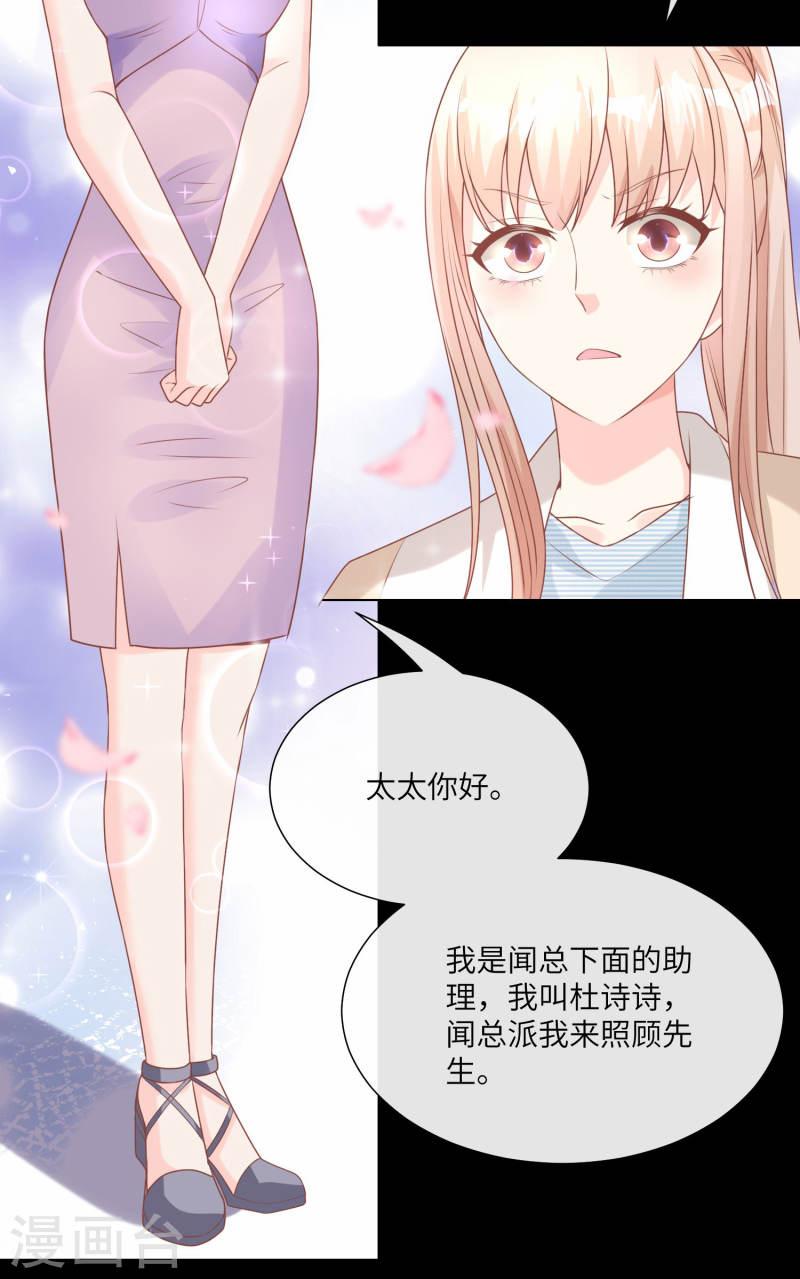 独家宠爱：我的甜心宝贝漫画,第2季第15话 总裁又秀操作了！19图