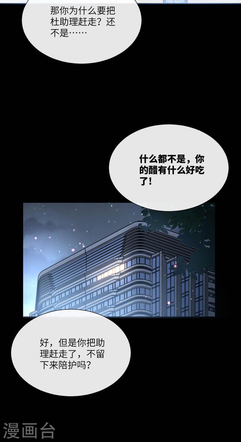 独家宠爱：我的甜心宝贝漫画,第2季第15话 总裁又秀操作了！33图