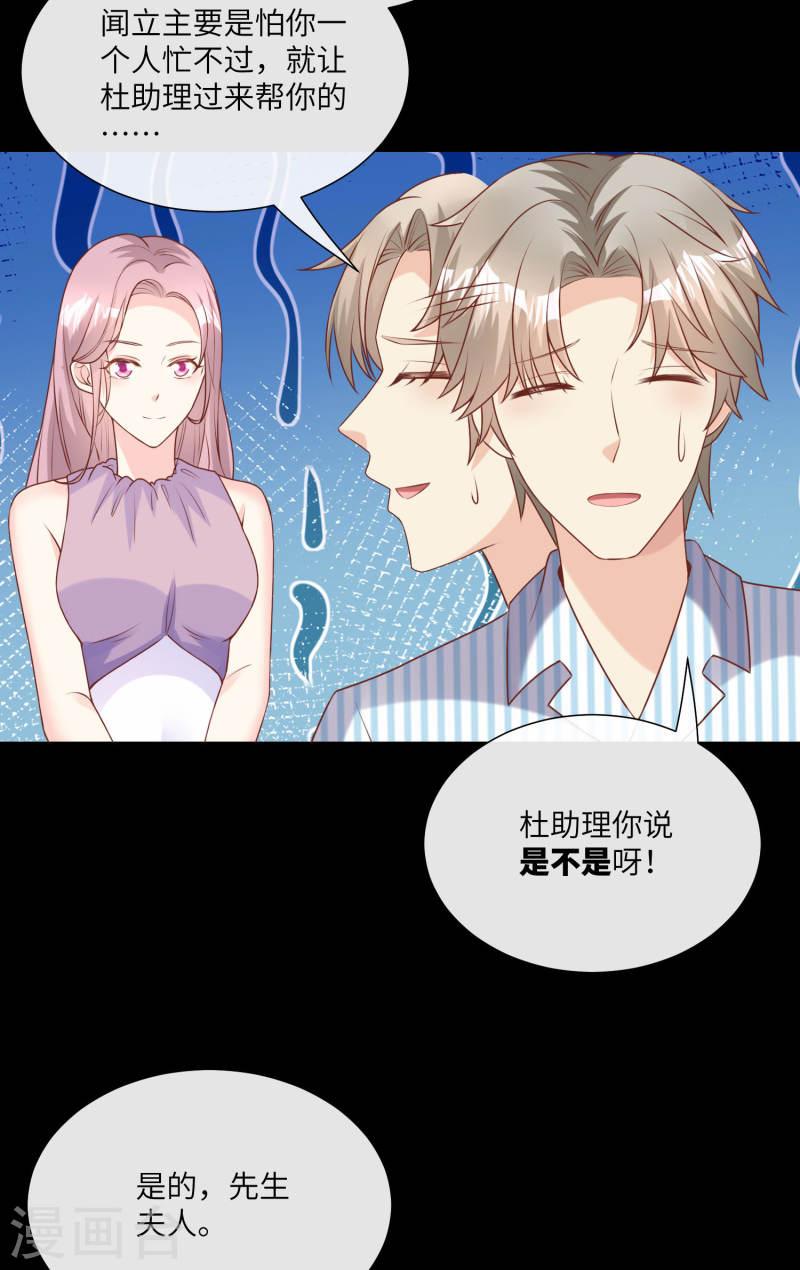 独家宠爱：我的甜心宝贝漫画,第2季第15话 总裁又秀操作了！24图