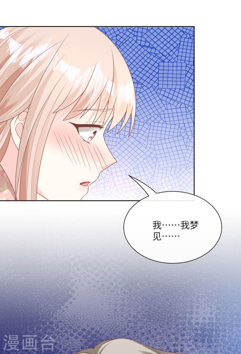 独家宠爱：我的甜心宝贝漫画,第2季第15话 总裁又秀操作了！43图