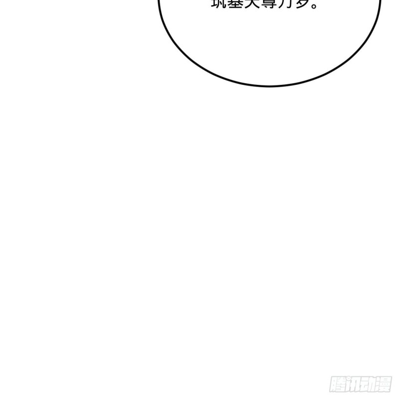 炼气练了三千年漫画,286回 筑基天尊万岁92图