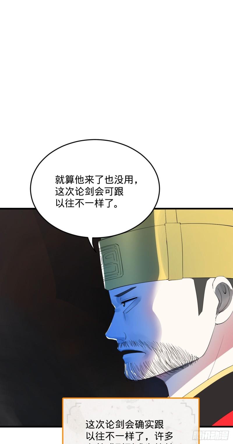 炼气练了三千年漫画,286回 筑基天尊万岁4图