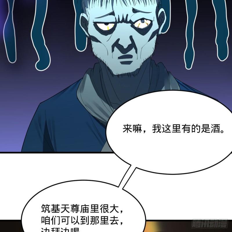 炼气练了三千年漫画,286回 筑基天尊万岁11图