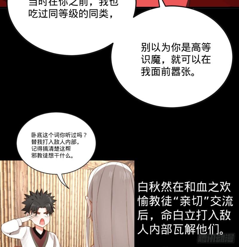 炼气练了三千年漫画,287回 兄弟你的野心不小啊！7图