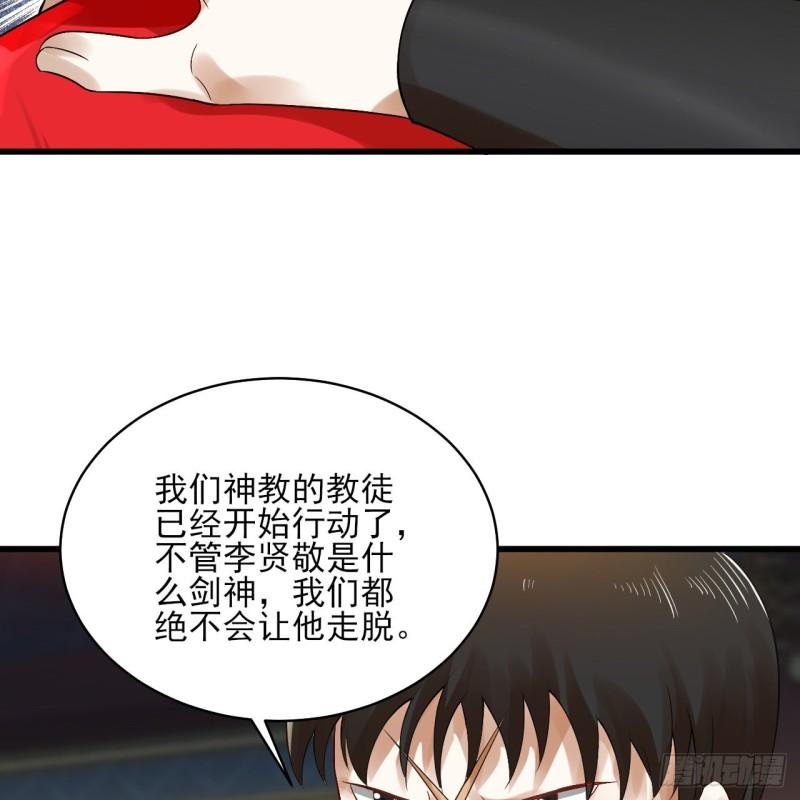 炼气练了三千年漫画,287回 兄弟你的野心不小啊！19图