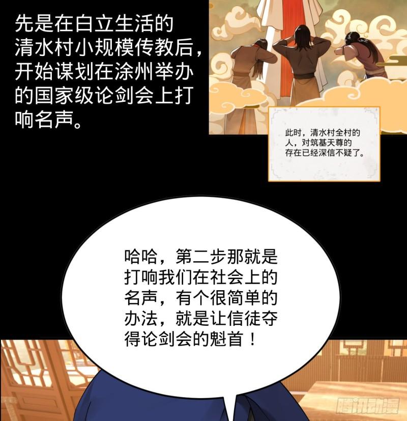 炼气练了三千年漫画,287回 兄弟你的野心不小啊！4图