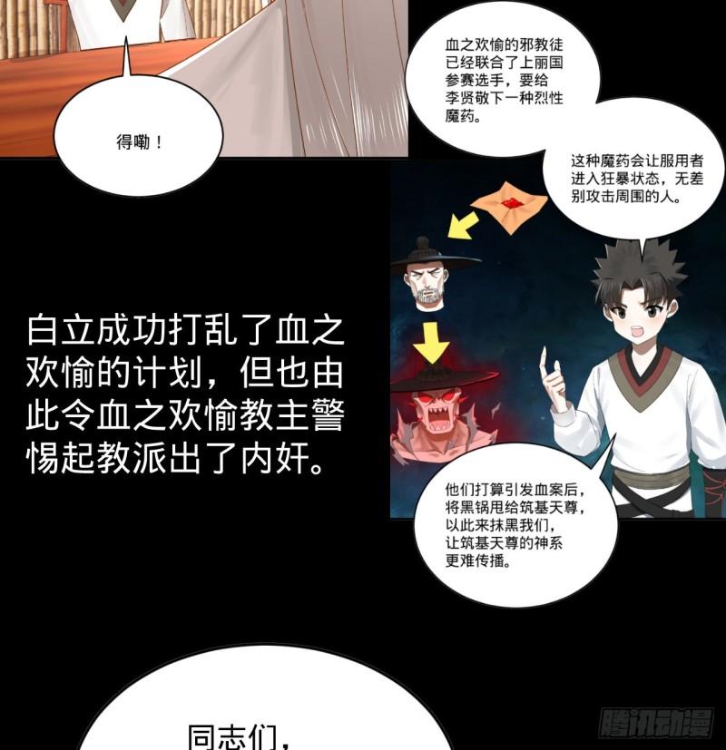 炼气练了三千年漫画,287回 兄弟你的野心不小啊！8图