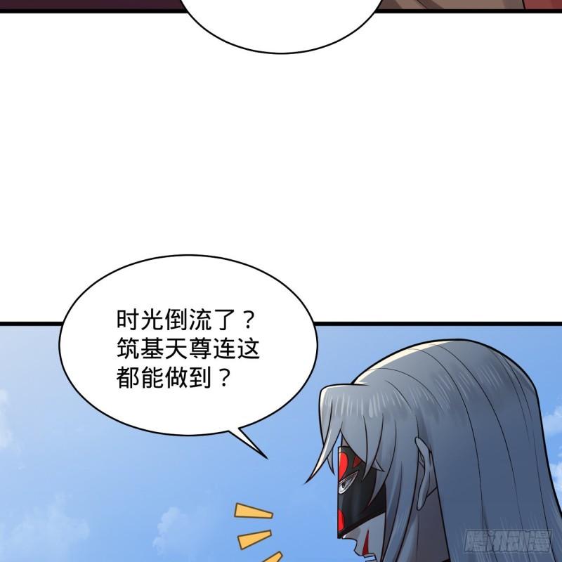 炼气练了三千年漫画,288回 无所不能的筑基天尊20图