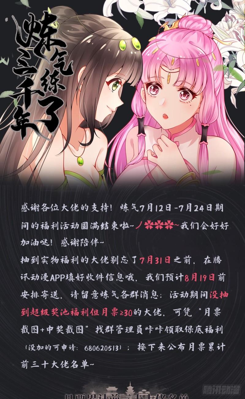 炼气练了三千年漫画,291回 时机成熟探索意识领域107图