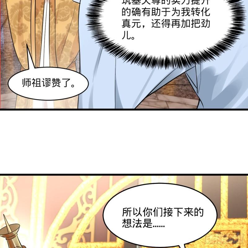 炼气练了三千年漫画,291回 时机成熟探索意识领域54图