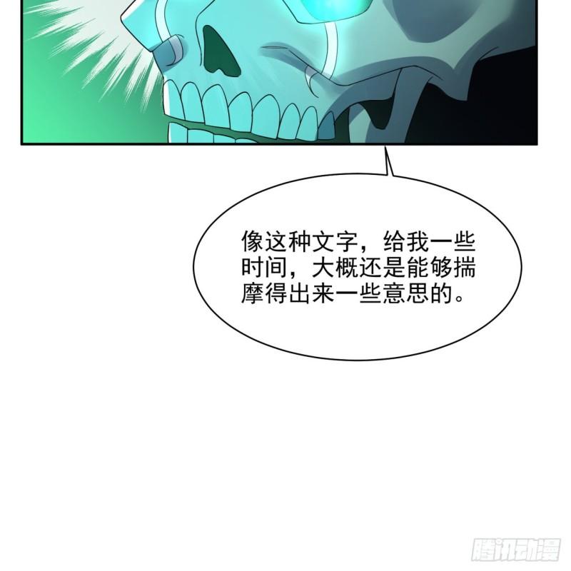 炼气练了三千年漫画,292回 消失的文明67图