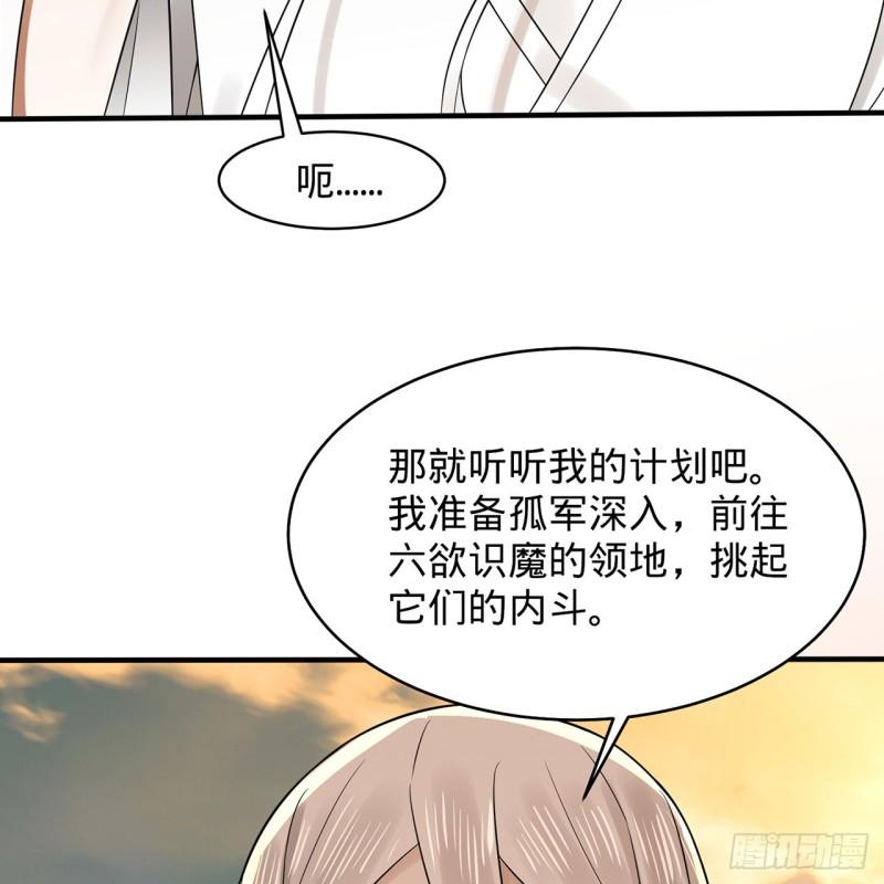 炼气练了三千年漫画,295回 孤军深入36图