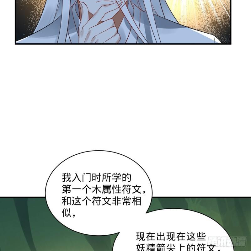 炼气练了三千年漫画,296回 《我们没有恶意》66图