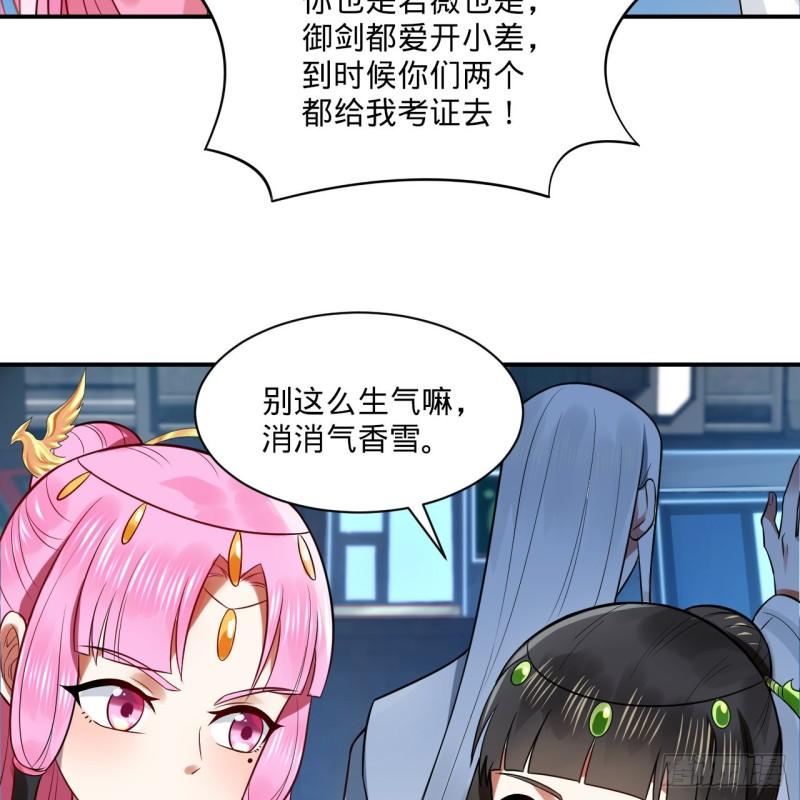 炼气练了三千年漫画,296回 《我们没有恶意》31图