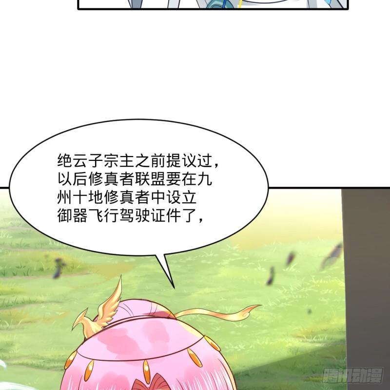 炼气练了三千年漫画,296回 《我们没有恶意》27图