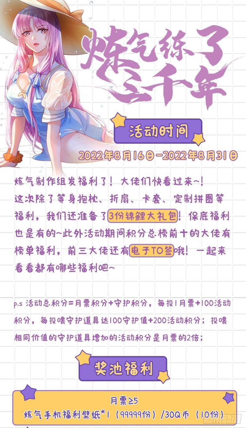 炼气练了三千年漫画,297回 神迹！这是神迹啊！85图