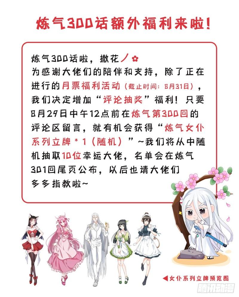 炼气练了三千年漫画,300回 我不是仙人96图