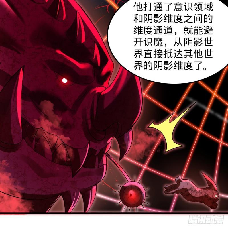 炼气练了三千年漫画,301回 阴影维度89图