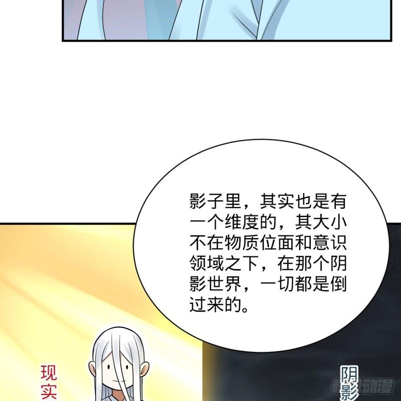 炼气练了三千年漫画,301回 阴影维度42图