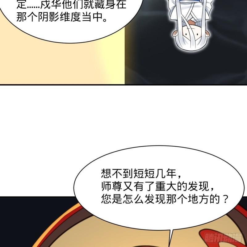 炼气练了三千年漫画,301回 阴影维度44图