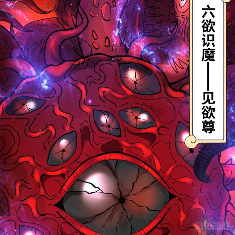 炼气练了三千年漫画,303回 识魔也有泪腺113图