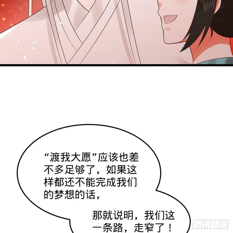 炼气练了三千年漫画,307回 渡我大愿！21图