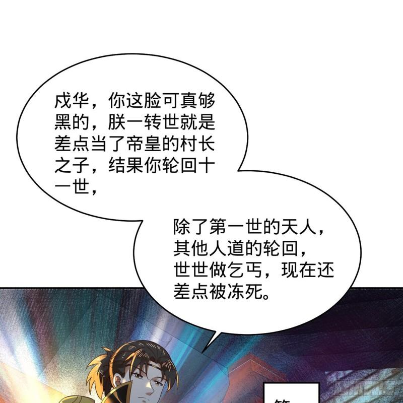 炼气练了三千年漫画,308回-即便炼气也绝不放弃24图