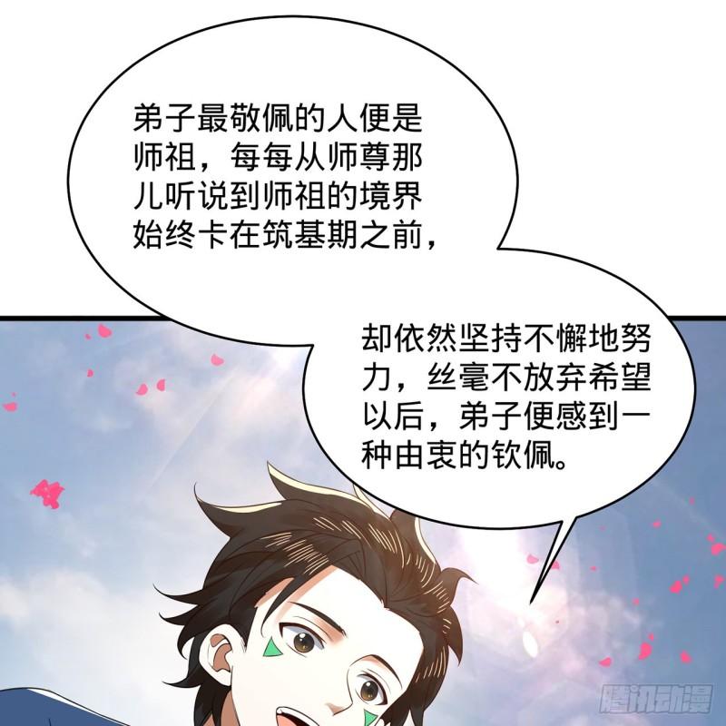 炼气练了三千年漫画,308回-即便炼气也绝不放弃97图