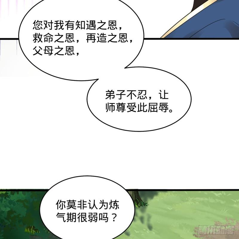 炼气练了三千年漫画,308回-即便炼气也绝不放弃41图