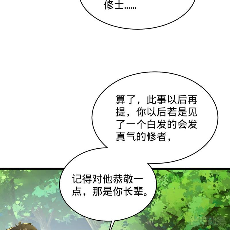 炼气练了三千年漫画,308回-即便炼气也绝不放弃45图