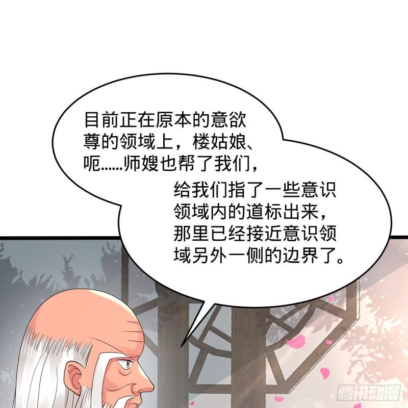 炼气练了三千年漫画,309回-什么？紫府？元婴？71图