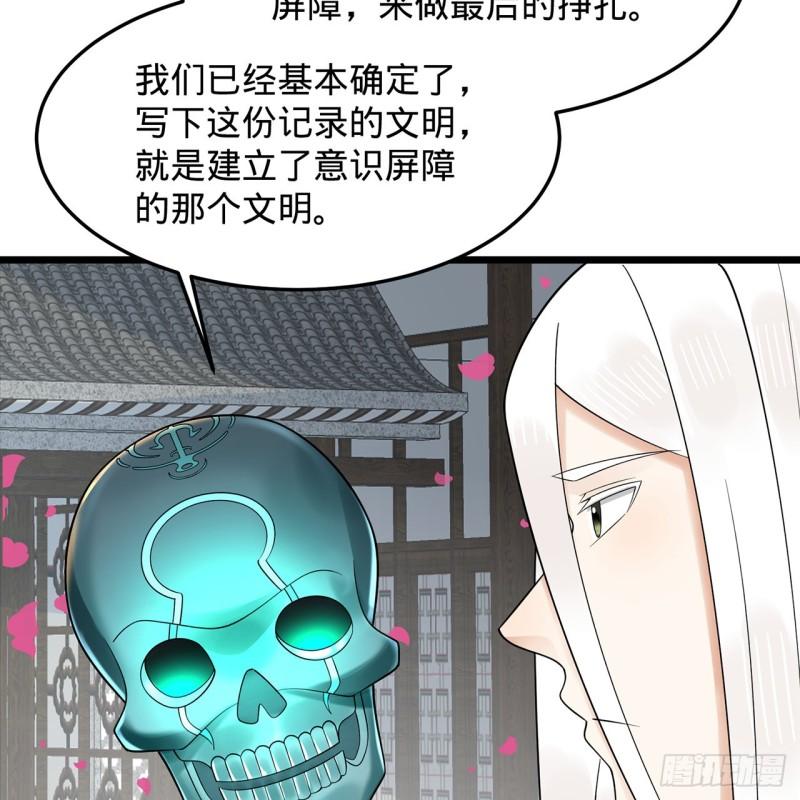 炼气练了三千年漫画,309回-什么？紫府？元婴？59图