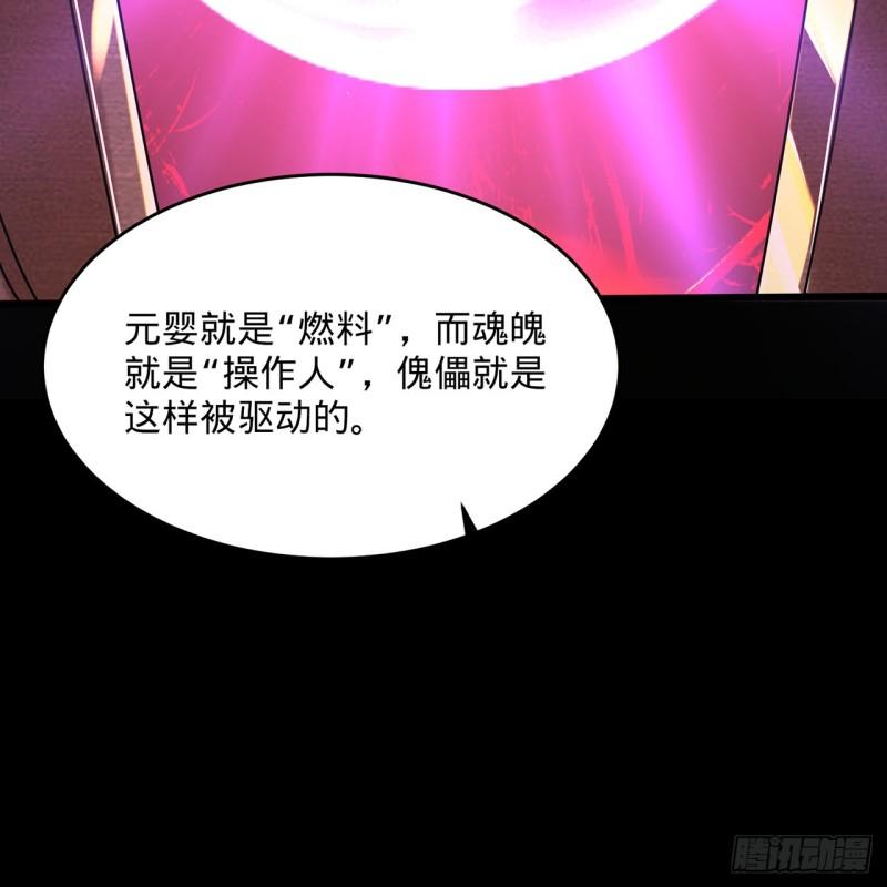 炼气练了三千年漫画,311回-傀儡的诞生113图