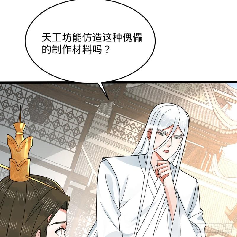 炼气练了三千年漫画,311回-傀儡的诞生132图