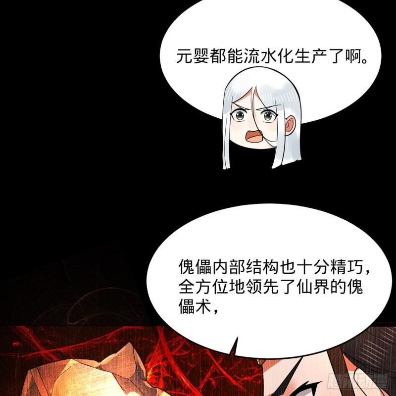 炼气练了三千年漫画,311回-傀儡的诞生116图