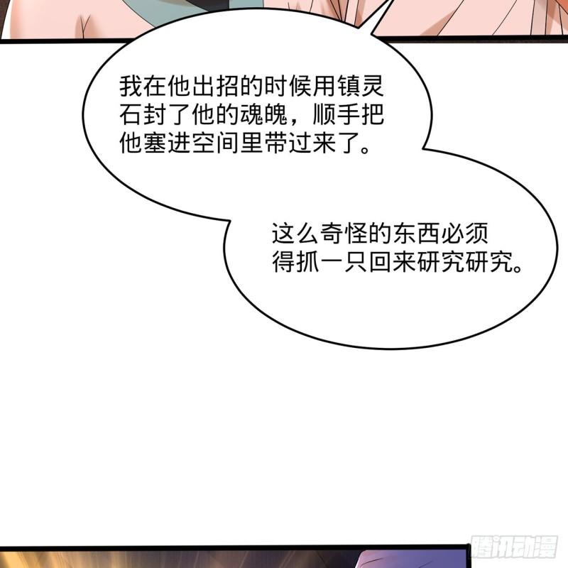 炼气练了三千年漫画,311回-傀儡的诞生65图