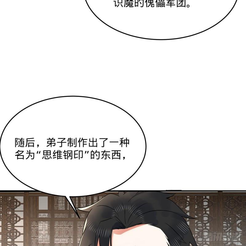 炼气练了三千年漫画,311回-傀儡的诞生125图