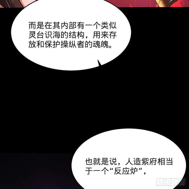 炼气练了三千年漫画,311回-傀儡的诞生111图