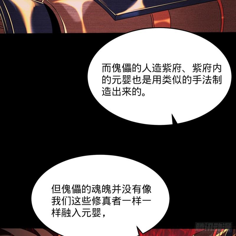 炼气练了三千年漫画,311回-傀儡的诞生109图