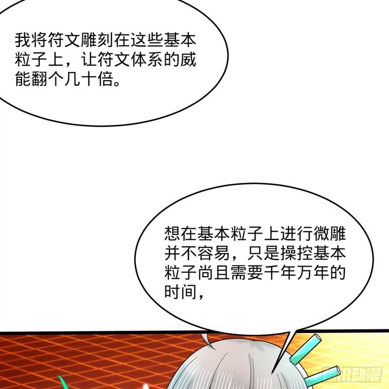 炼气练了三千年漫画,312回-精装激光雕刻机26图