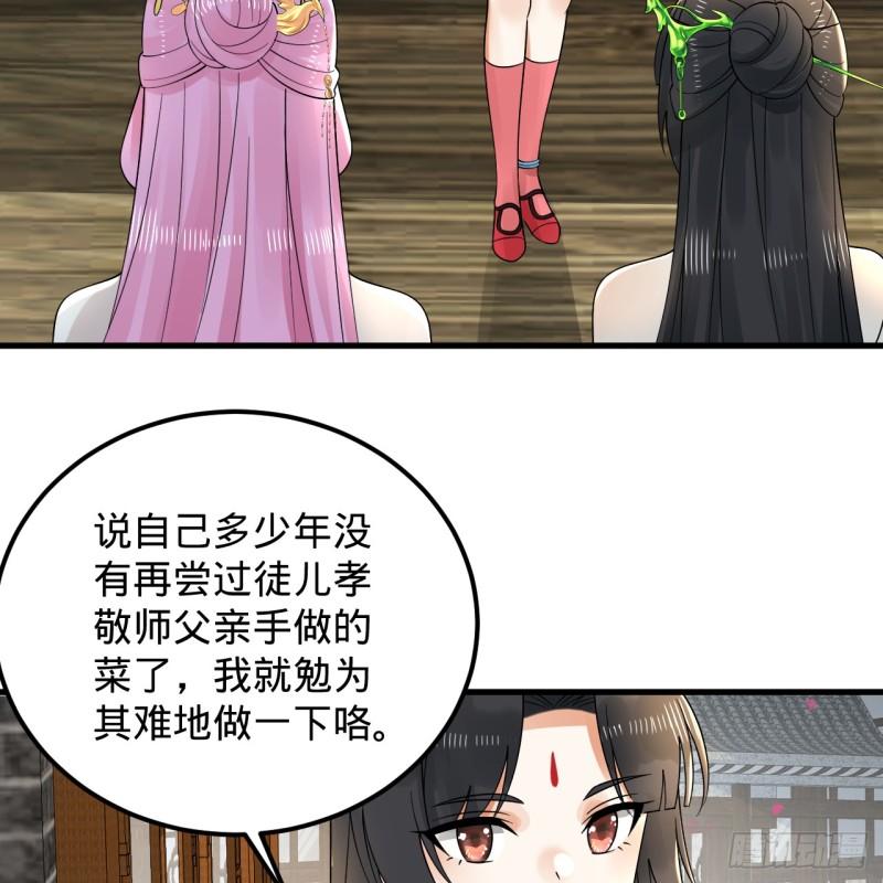 炼气练了三千年漫画,319回 师慈徒孝46图