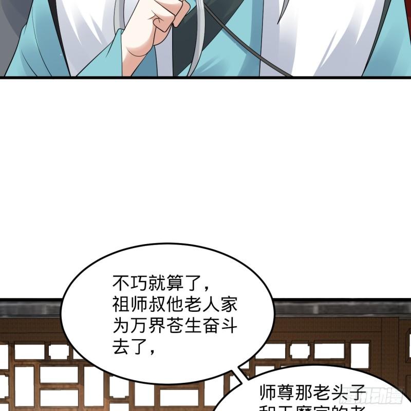 炼气练了三千年漫画,319回 师慈徒孝61图