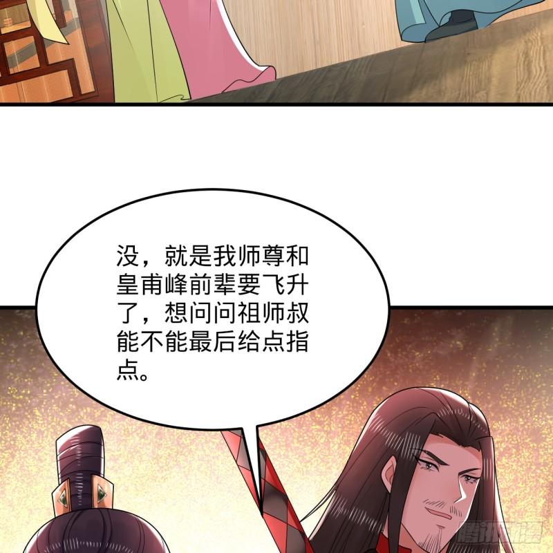 炼气练了三千年漫画,319回 师慈徒孝59图