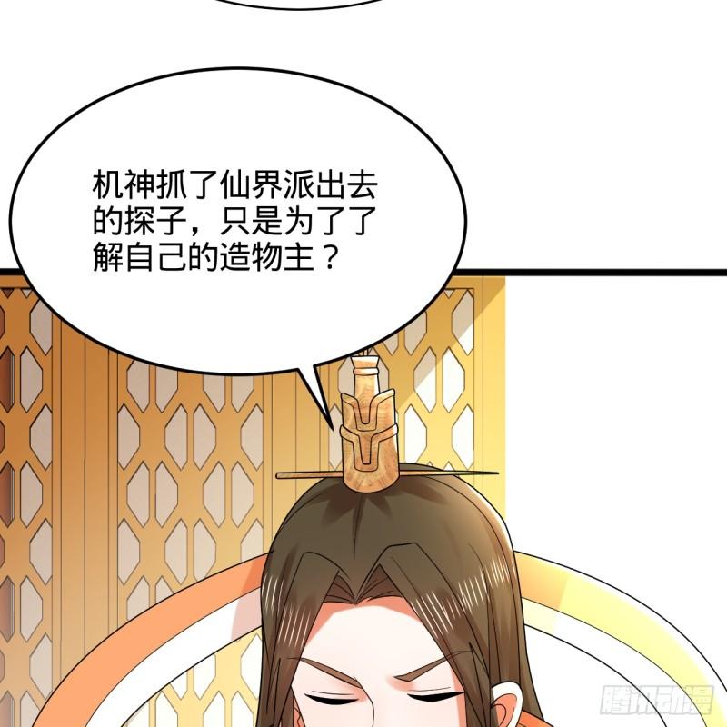 炼气练了三千年漫画,321回 先别惊讶了19图