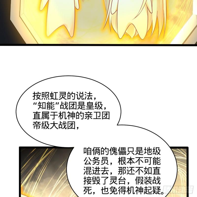 炼气练了三千年漫画,322回 帝级机傀知能37图