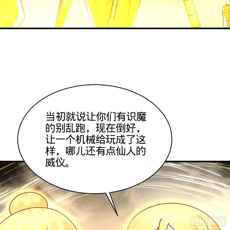 炼气练了三千年漫画,322回 帝级机傀知能73图