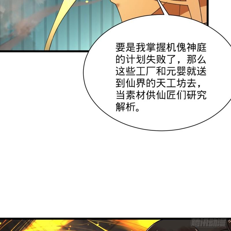 炼气练了三千年漫画,326回 抢厂抢元婴85图