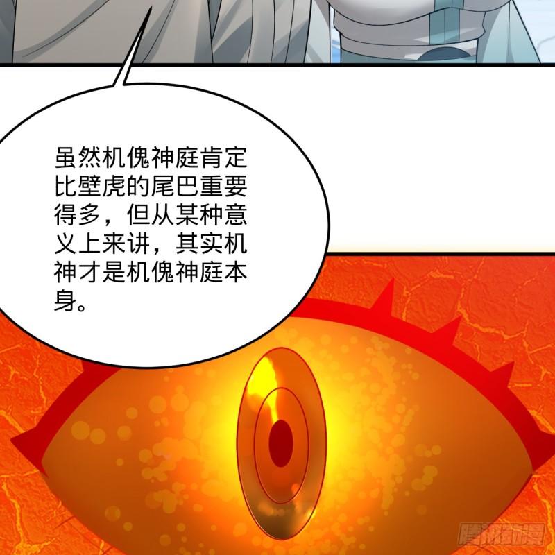 炼气练了三千年漫画,328回 夺取机傀神庭35图