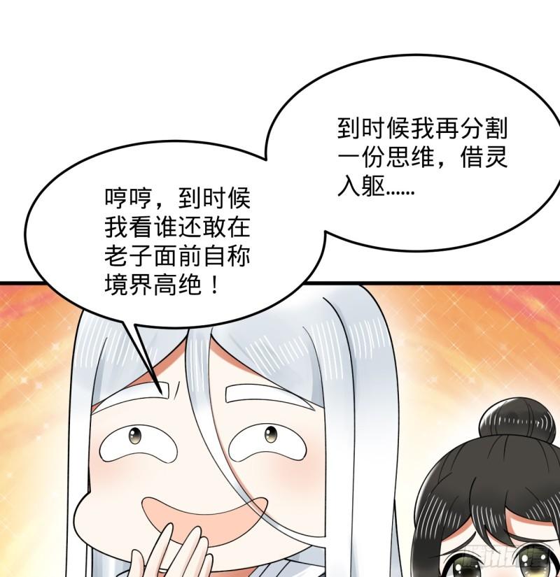 炼气练了三千年漫画,328回 夺取机傀神庭5图